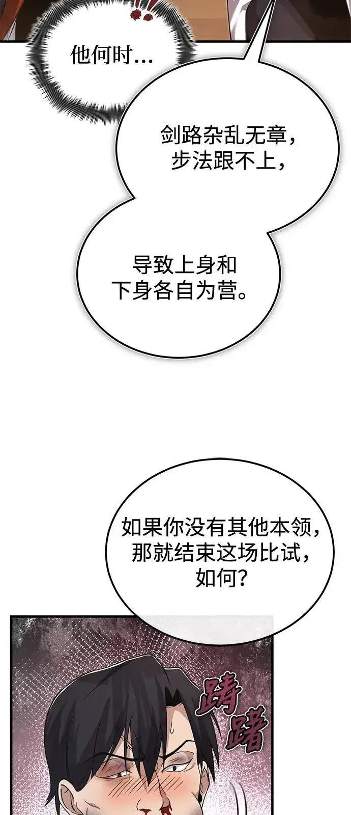 《绝世名师百师父》[第106话] 已经开始了吗？图18