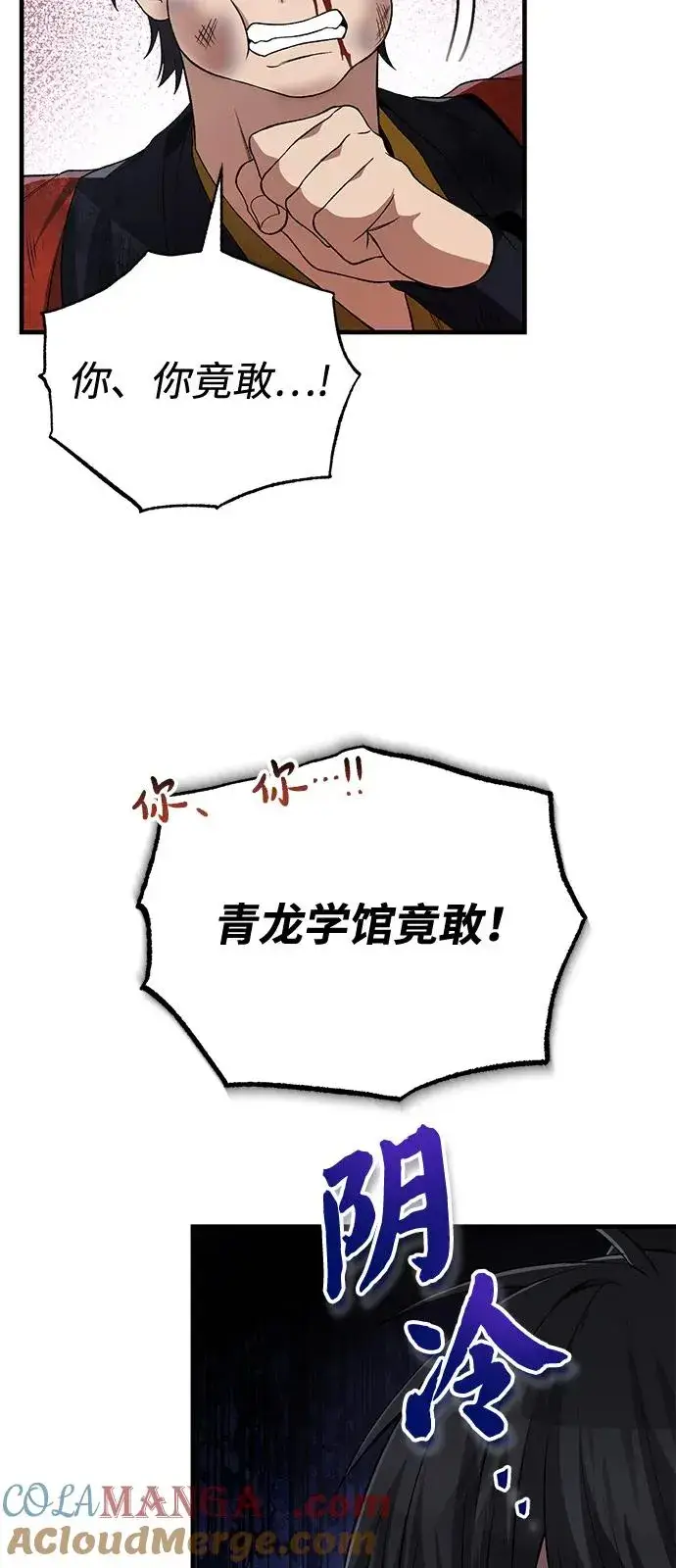 《绝世名师百师父》[第106话] 已经开始了吗？图19