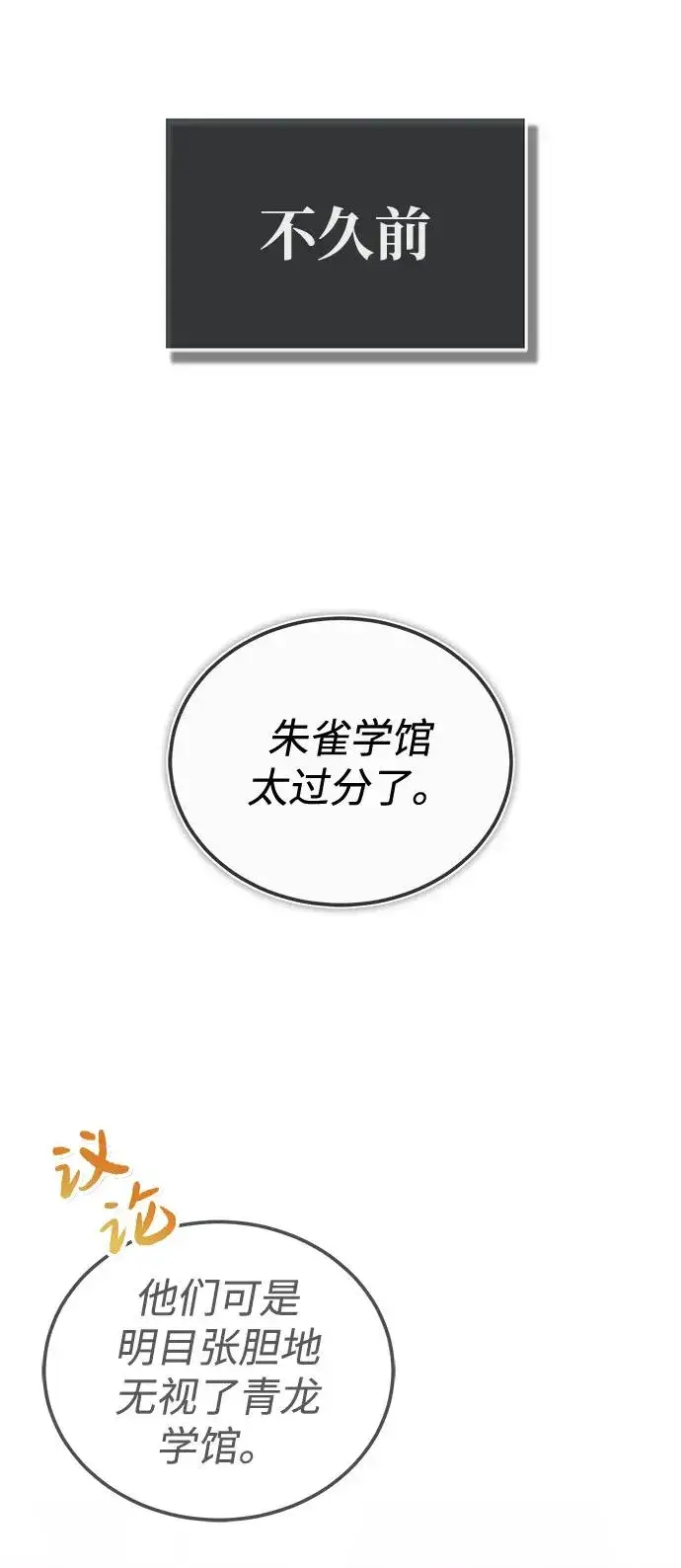 《绝世名师百师父》[第106话] 已经开始了吗？图2