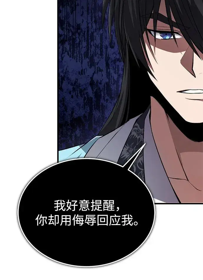 《绝世名师百师父》[第106话] 已经开始了吗？图20