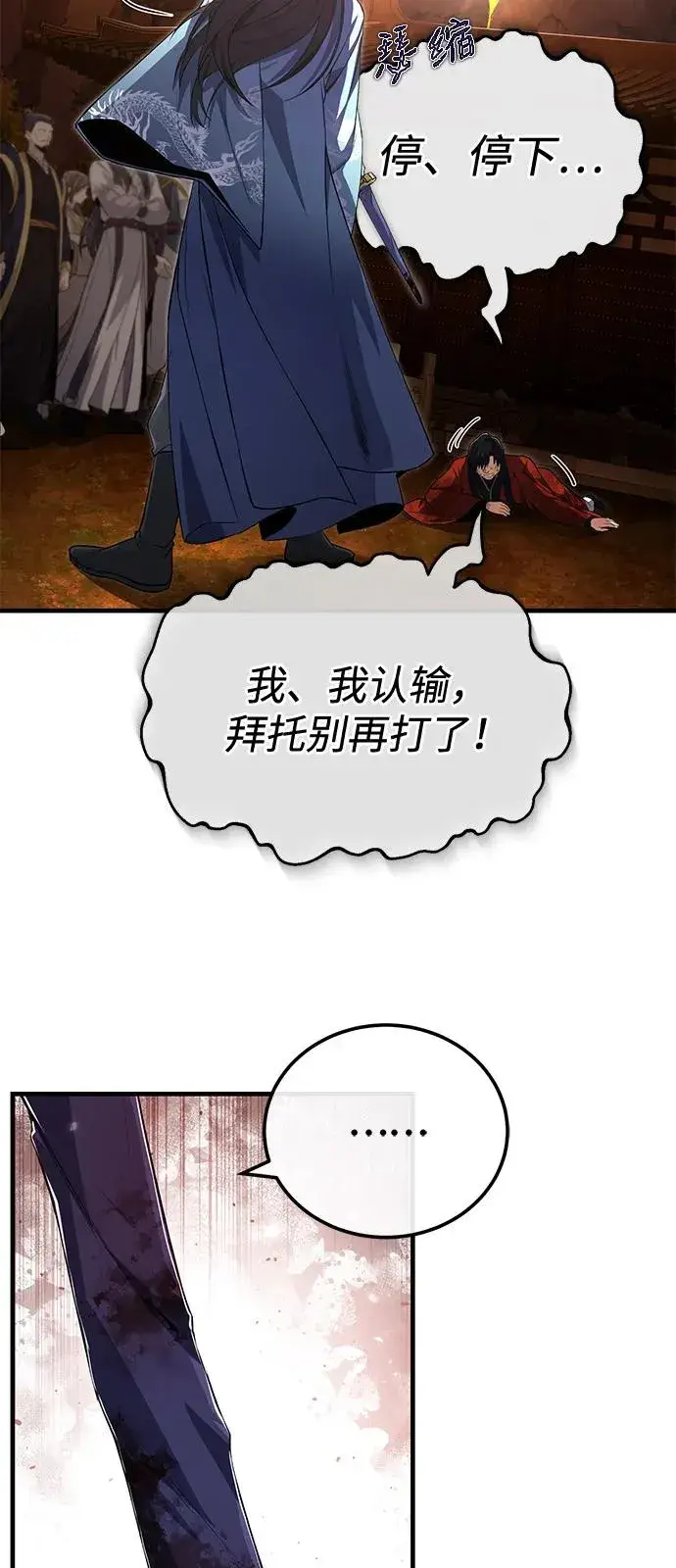 《绝世名师百师父》[第106话] 已经开始了吗？图26