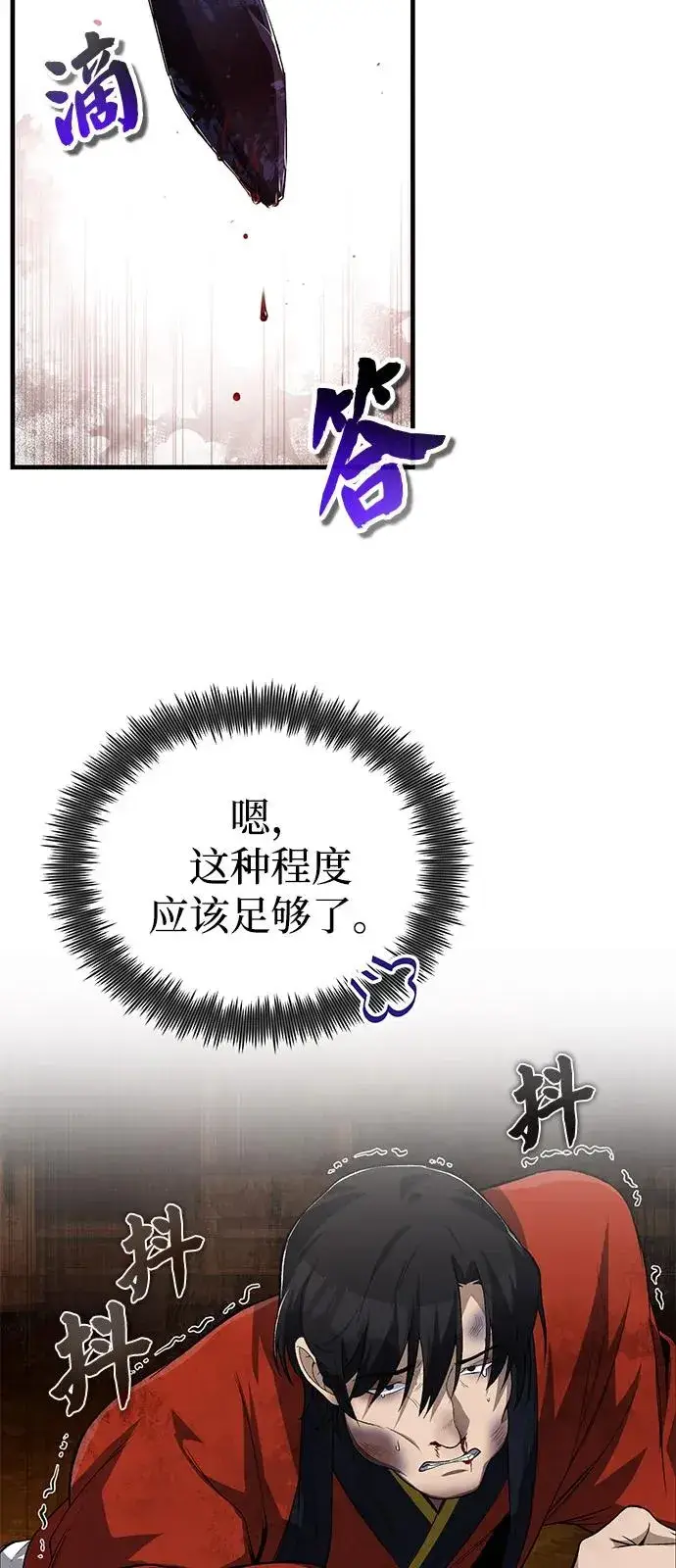 《绝世名师百师父》[第106话] 已经开始了吗？图27