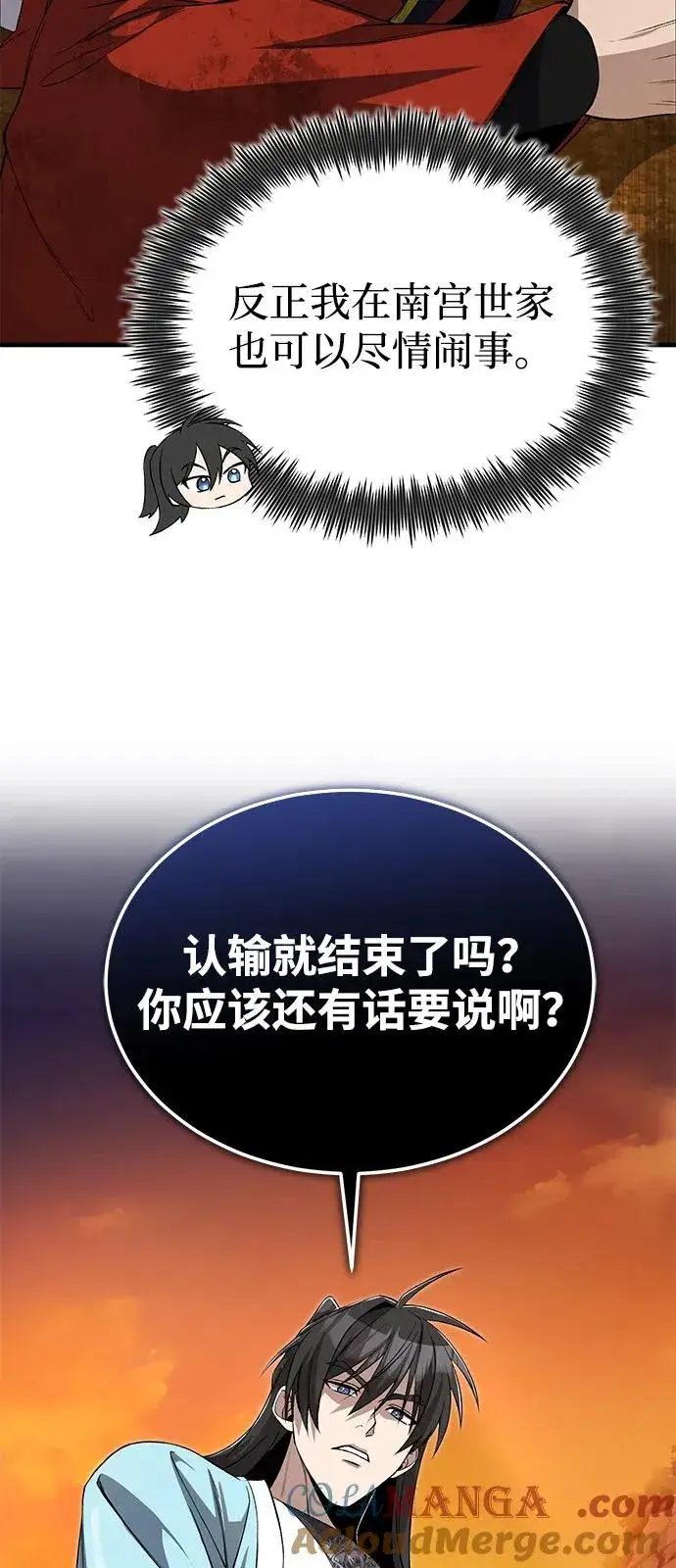 《绝世名师百师父》[第106话] 已经开始了吗？图28