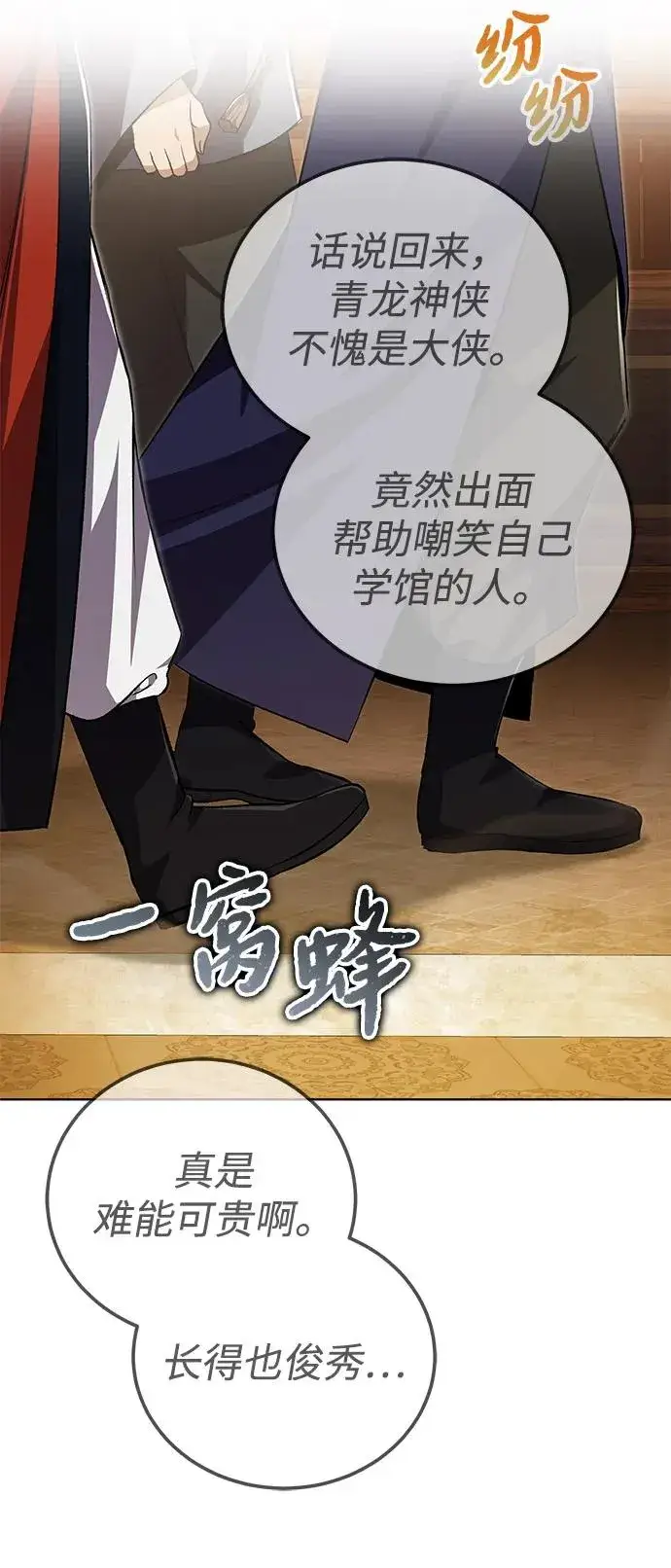 《绝世名师百师父》[第106话] 已经开始了吗？图3