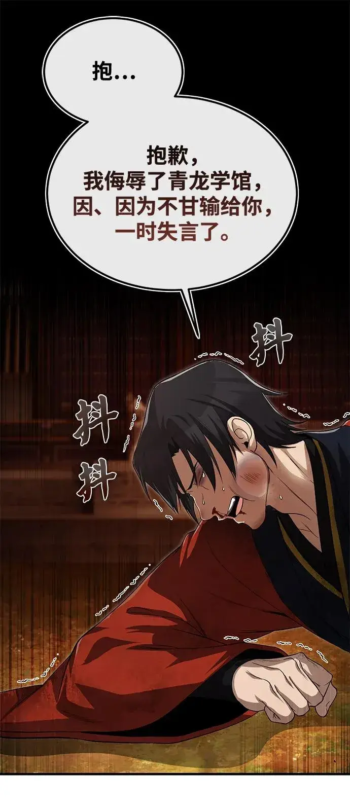 《绝世名师百师父》[第106话] 已经开始了吗？图30