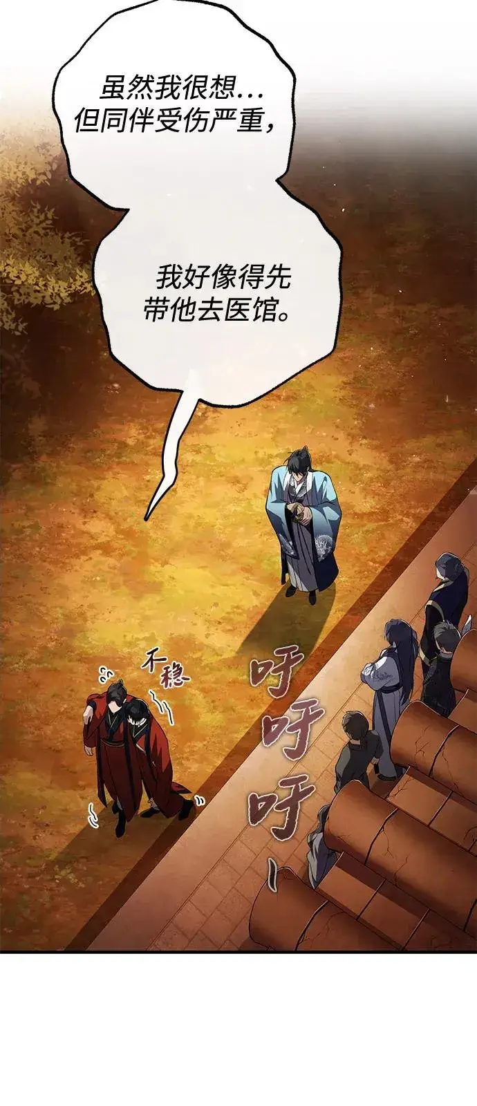 《绝世名师百师父》[第106话] 已经开始了吗？图32