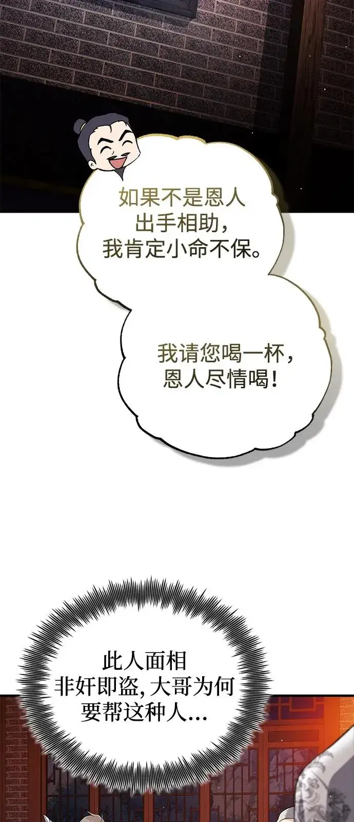 《绝世名师百师父》[第106话] 已经开始了吗？图35