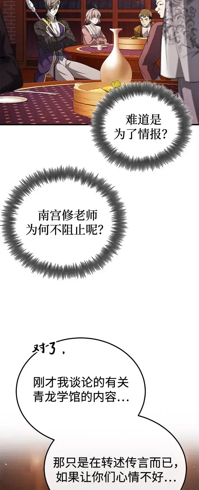 《绝世名师百师父》[第106话] 已经开始了吗？图36