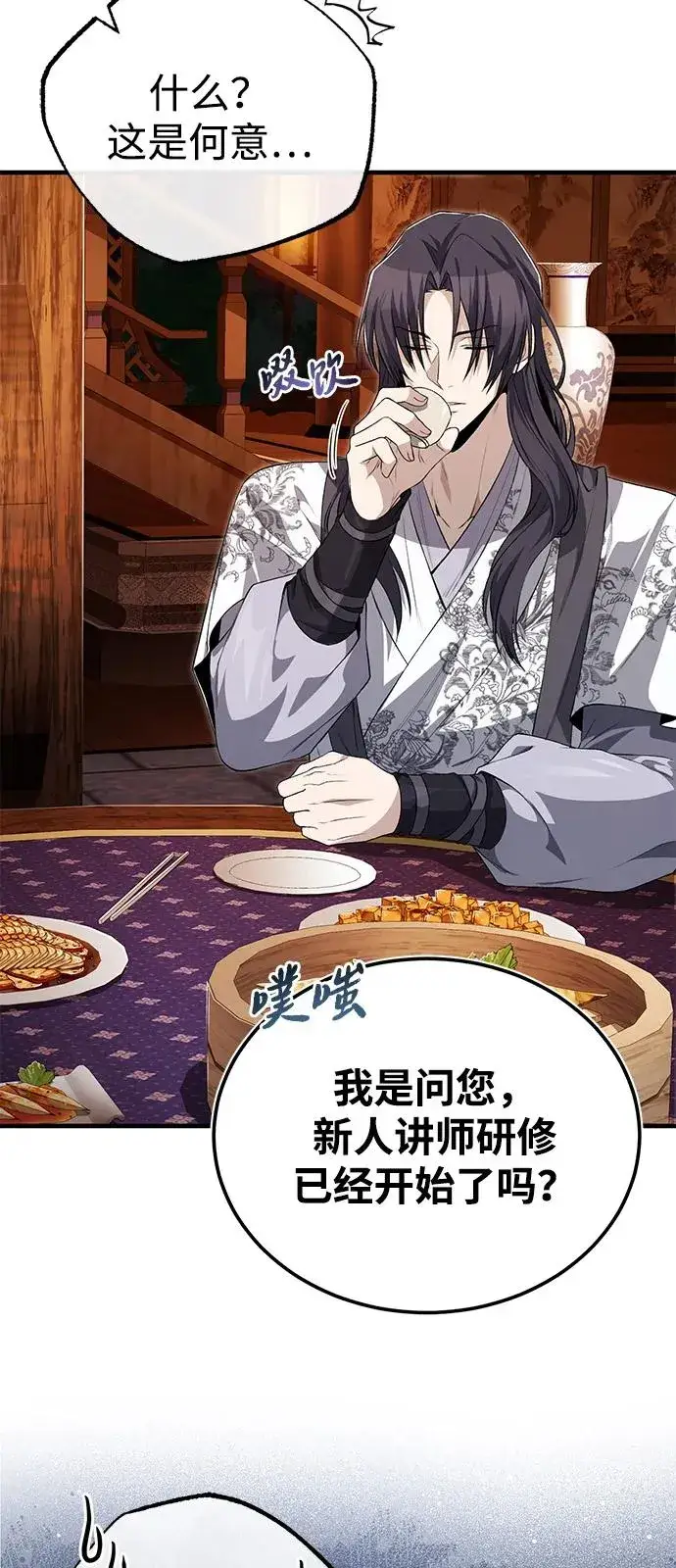 《绝世名师百师父》[第106话] 已经开始了吗？图39