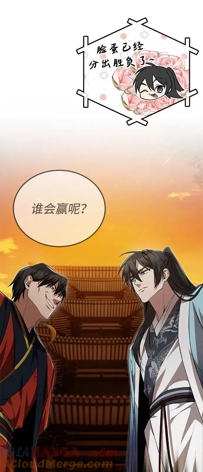 《绝世名师百师父》[第106话] 已经开始了吗？图4