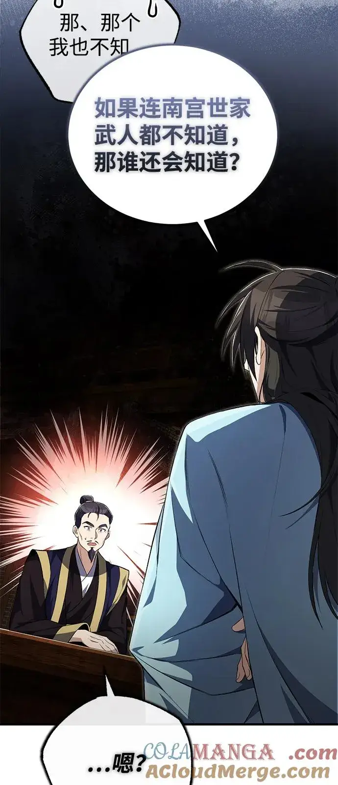 《绝世名师百师父》[第106话] 已经开始了吗？图40