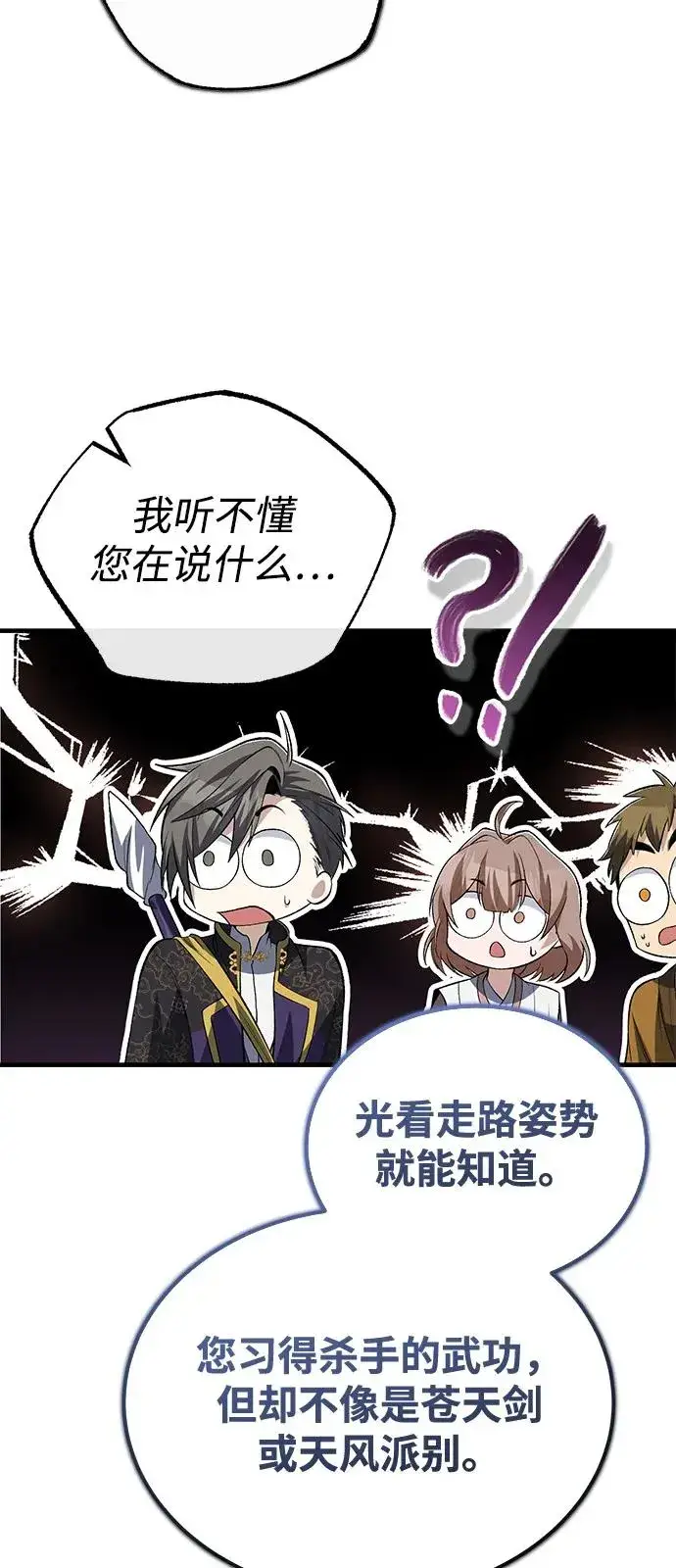 《绝世名师百师父》[第106话] 已经开始了吗？图41
