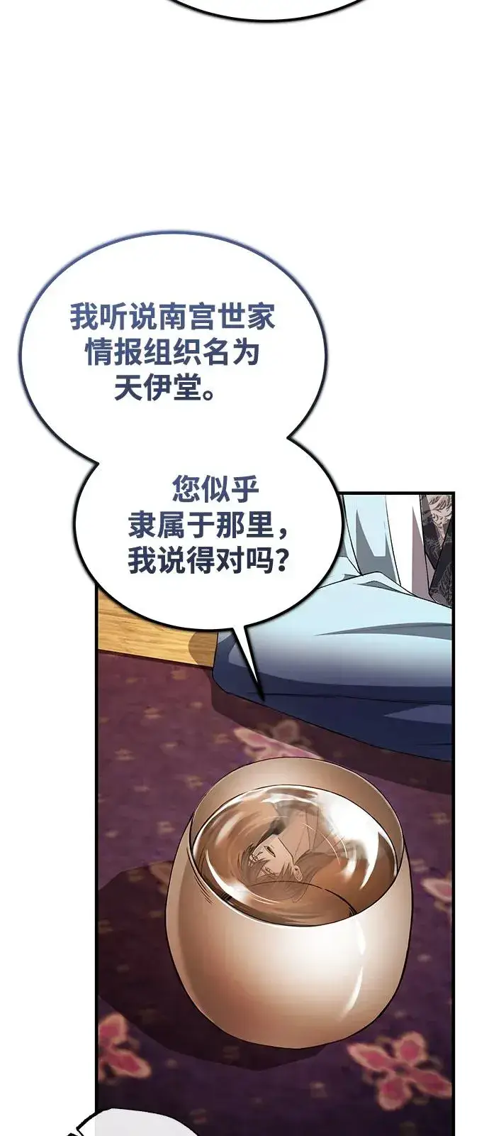 《绝世名师百师父》[第106话] 已经开始了吗？图42