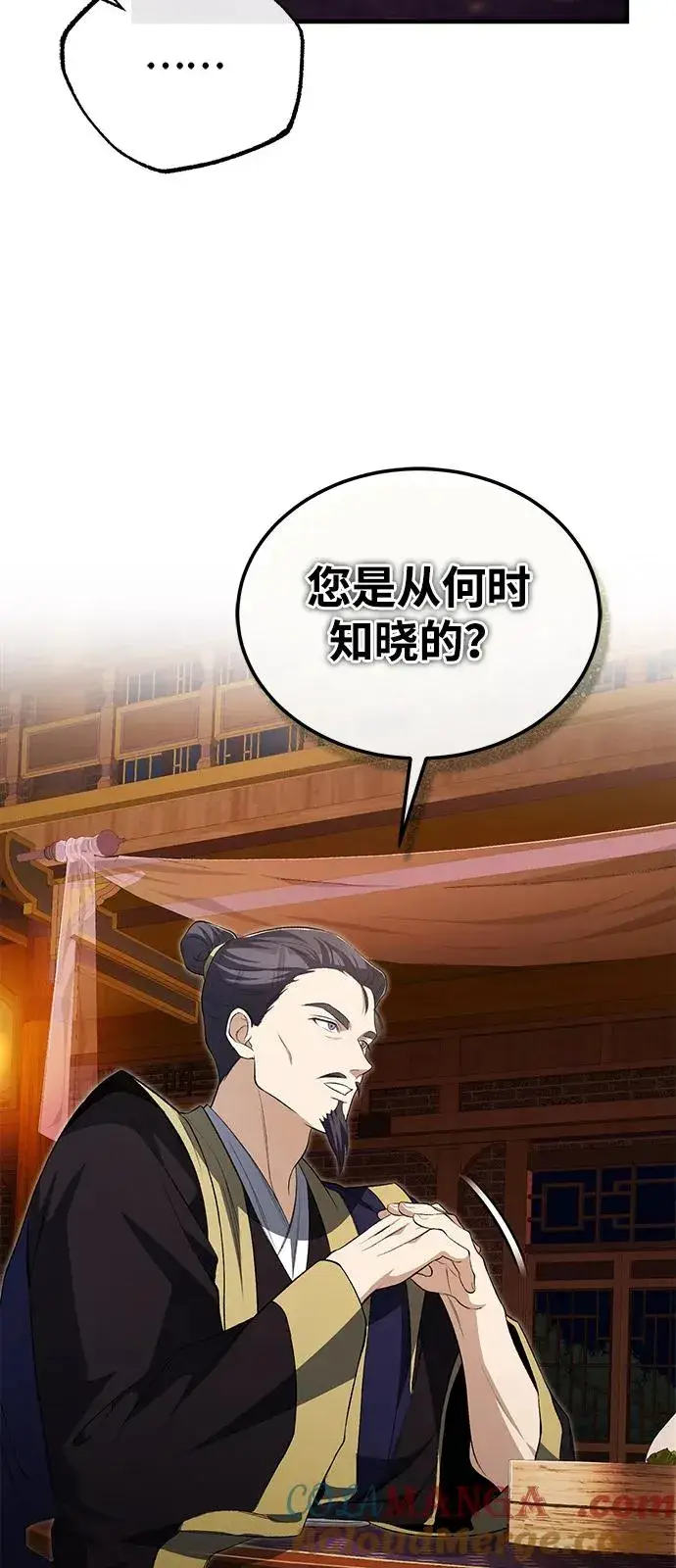 《绝世名师百师父》[第106话] 已经开始了吗？图43