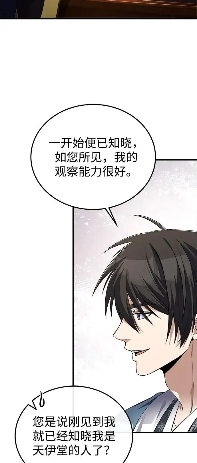 《绝世名师百师父》[第106话] 已经开始了吗？图44