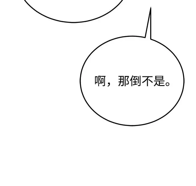 《绝世名师百师父》[第106话] 已经开始了吗？图45