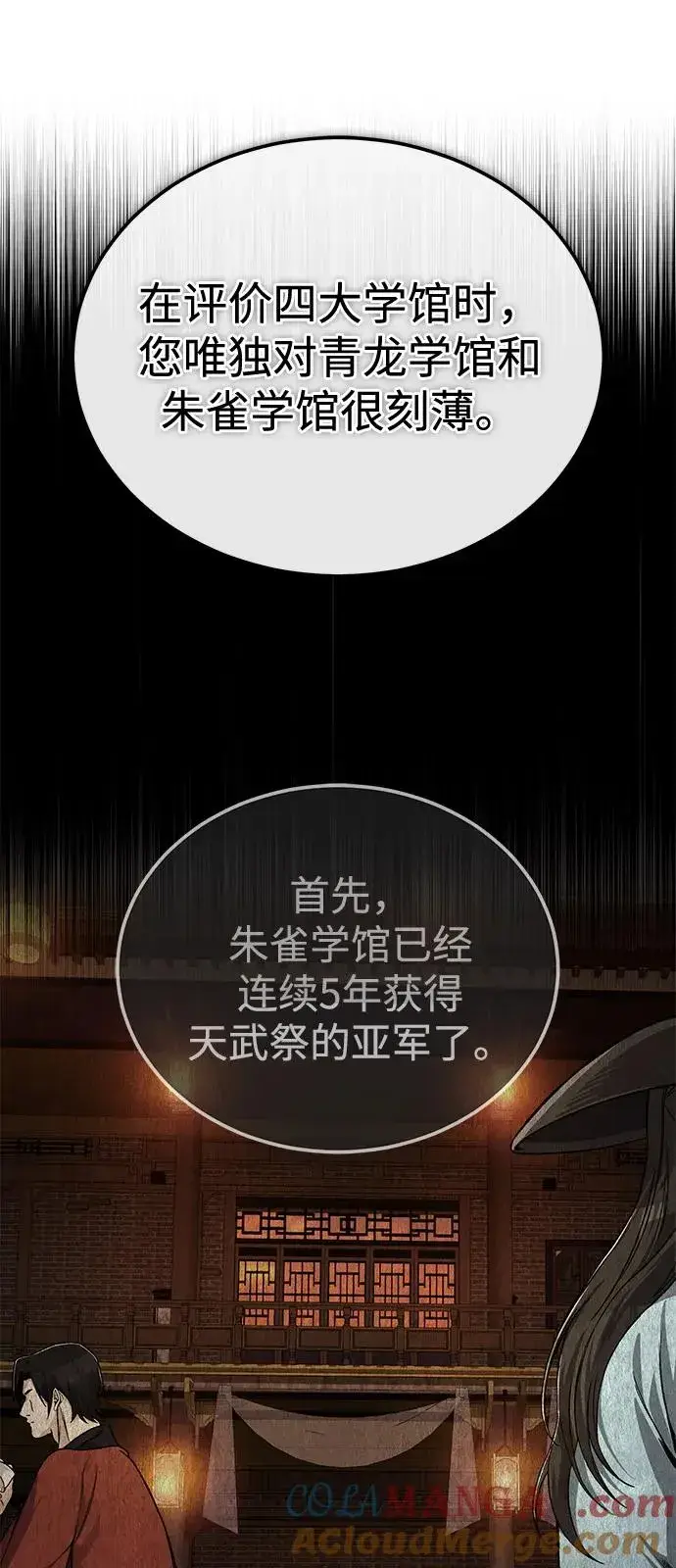 《绝世名师百师父》[第106话] 已经开始了吗？图46