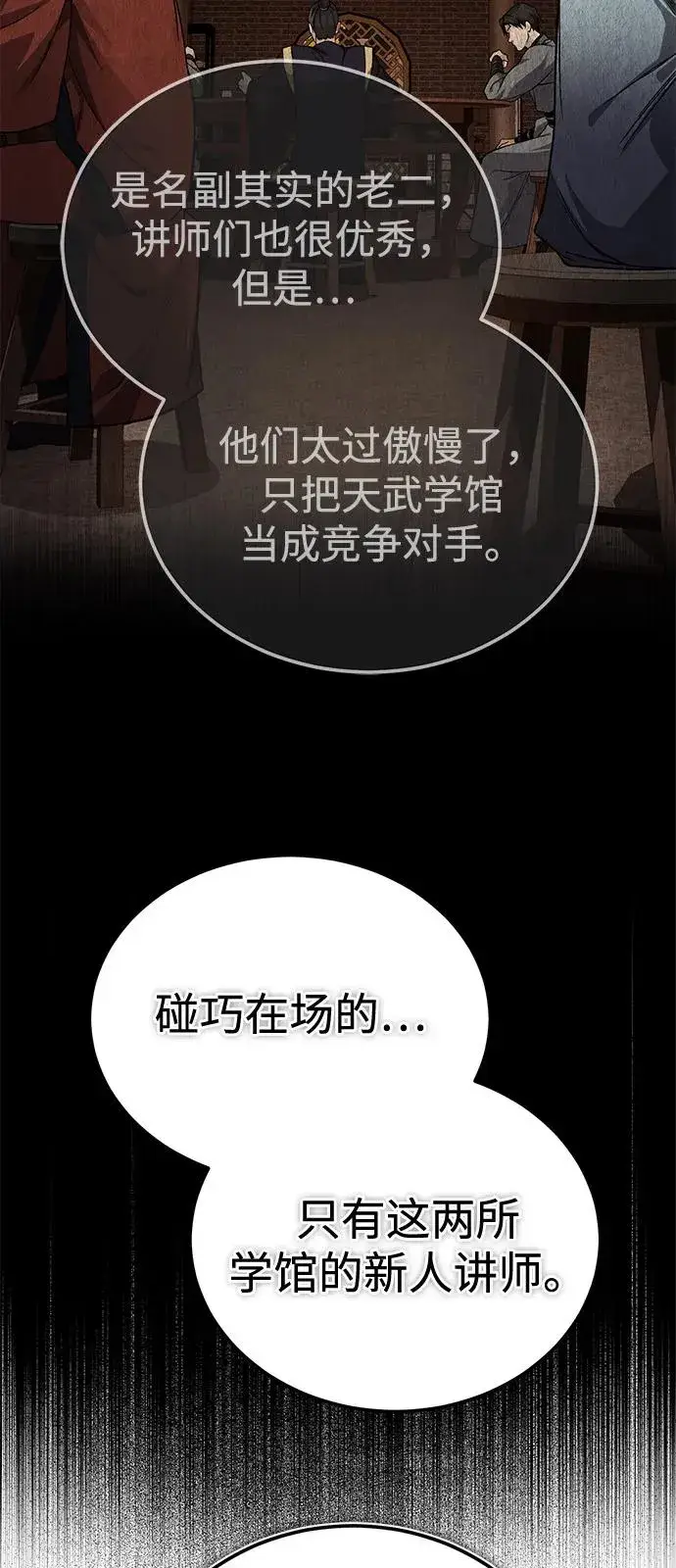 《绝世名师百师父》[第106话] 已经开始了吗？图47