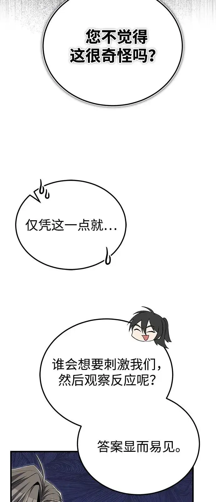 《绝世名师百师父》[第106话] 已经开始了吗？图48
