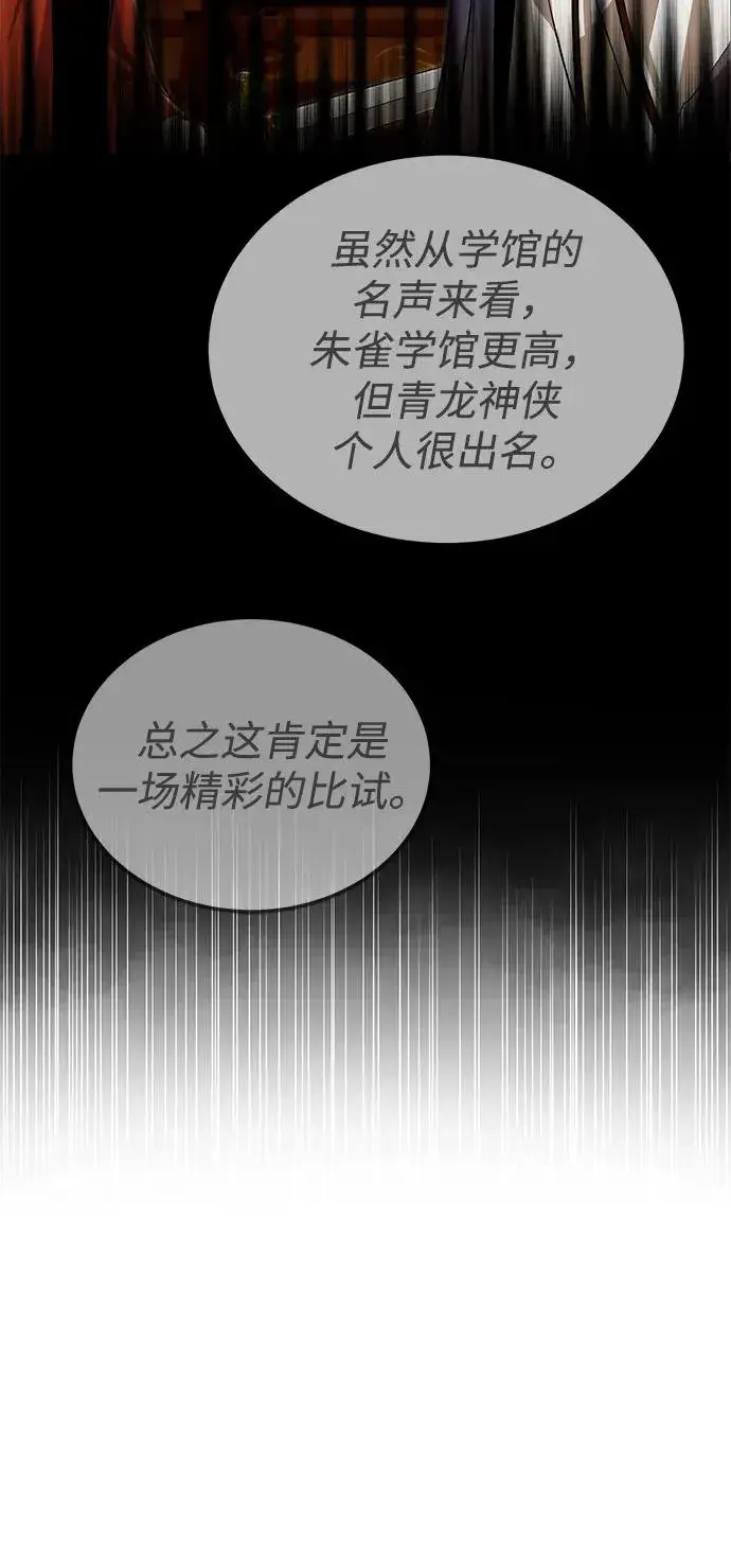 《绝世名师百师父》[第106话] 已经开始了吗？图5