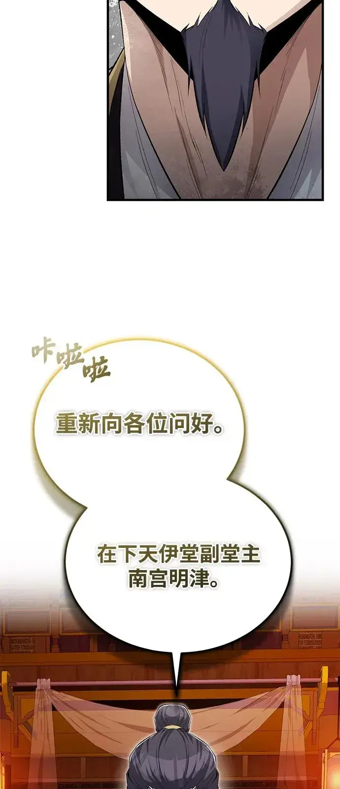 《绝世名师百师父》[第106话] 已经开始了吗？图50