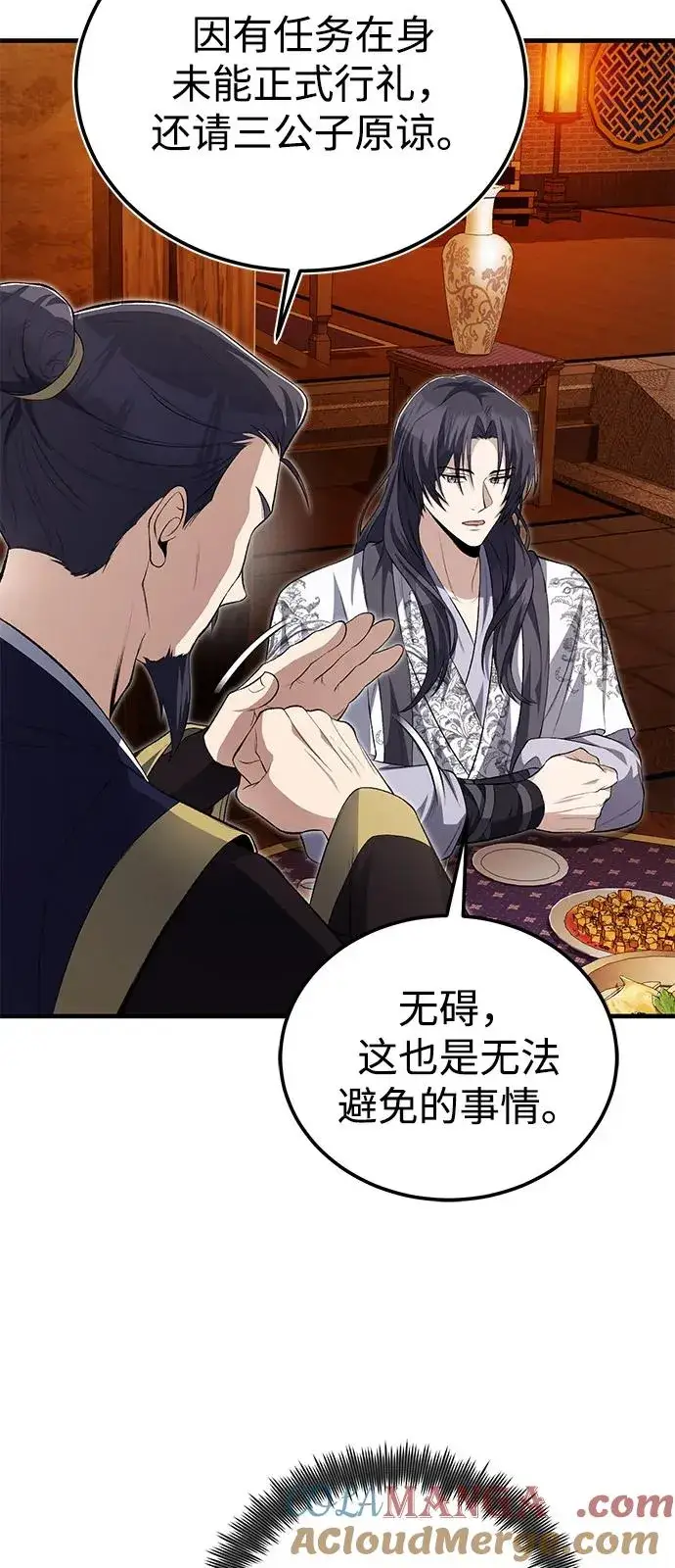 《绝世名师百师父》[第106话] 已经开始了吗？图52