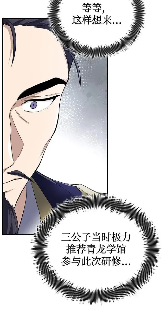 《绝世名师百师父》[第106话] 已经开始了吗？图53