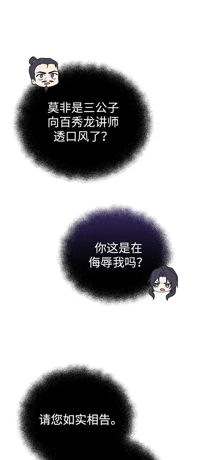 《绝世名师百师父》[第106话] 已经开始了吗？图54