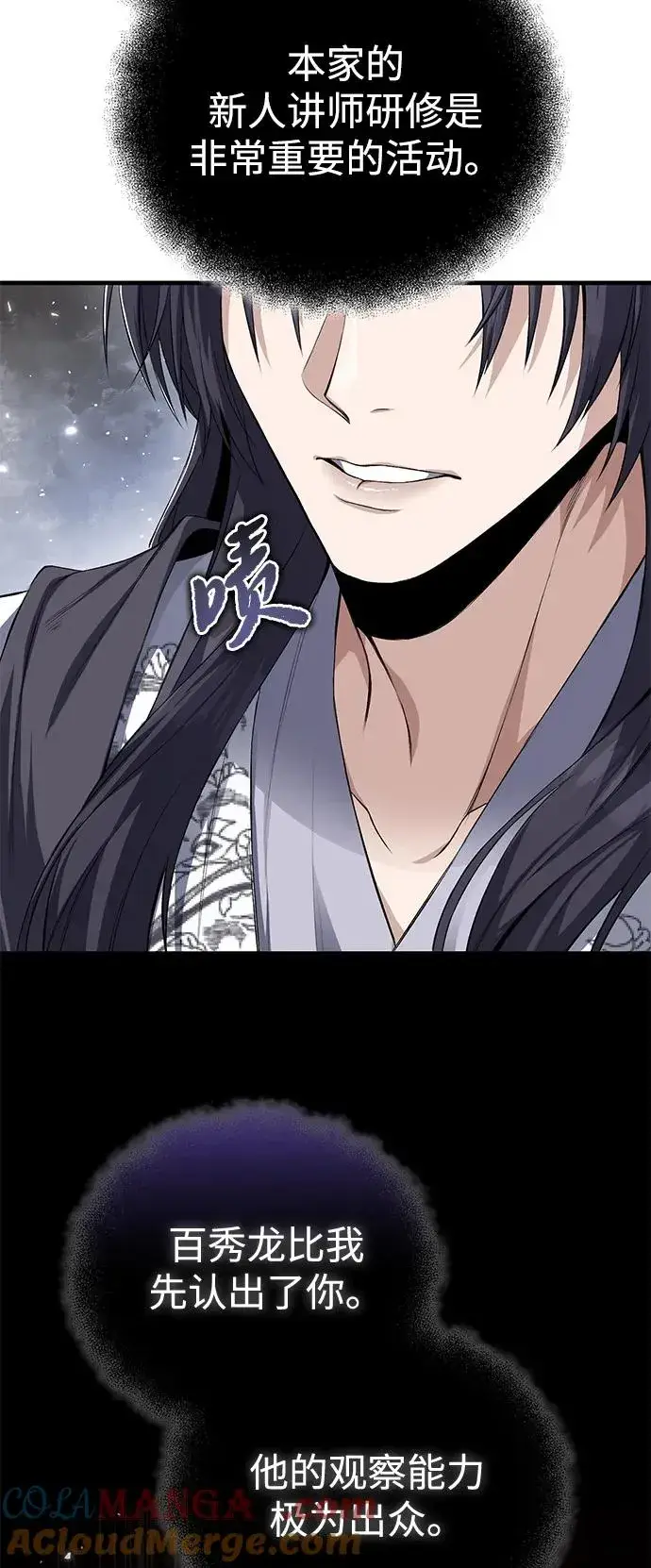 《绝世名师百师父》[第106话] 已经开始了吗？图55