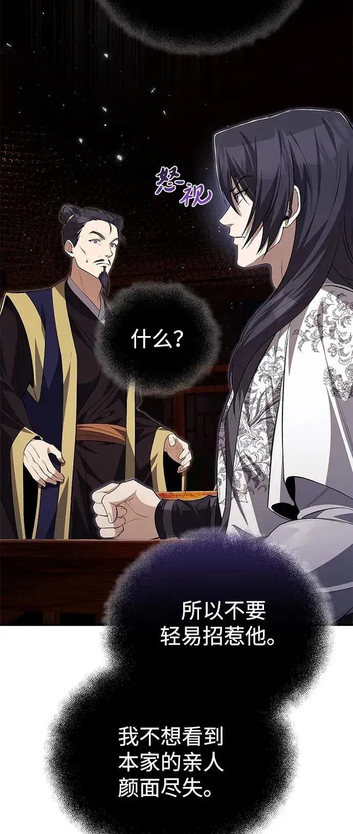 《绝世名师百师父》[第106话] 已经开始了吗？图56