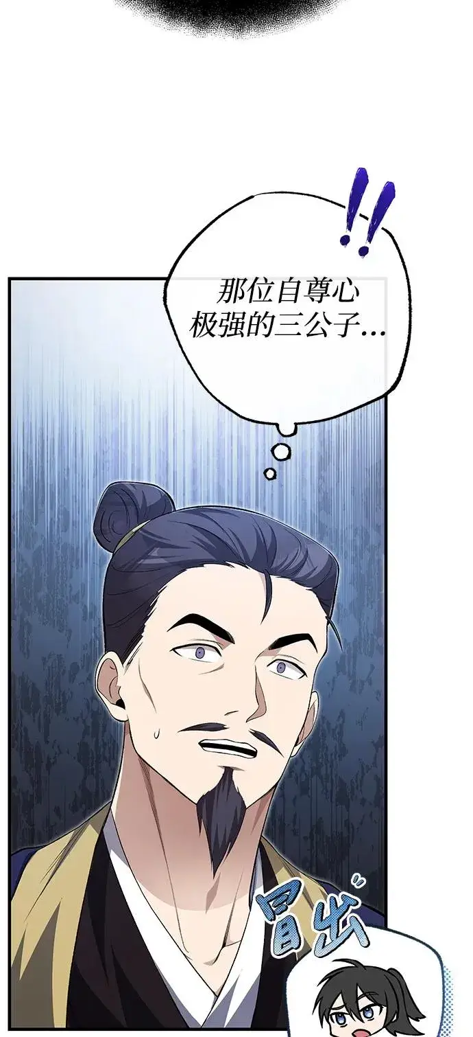 《绝世名师百师父》[第106话] 已经开始了吗？图57