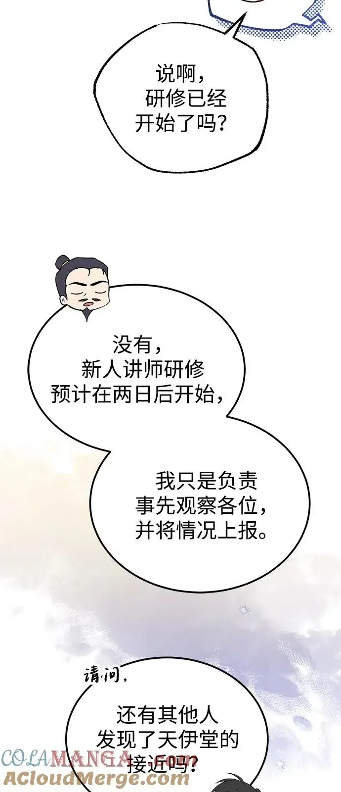 《绝世名师百师父》[第106话] 已经开始了吗？图58