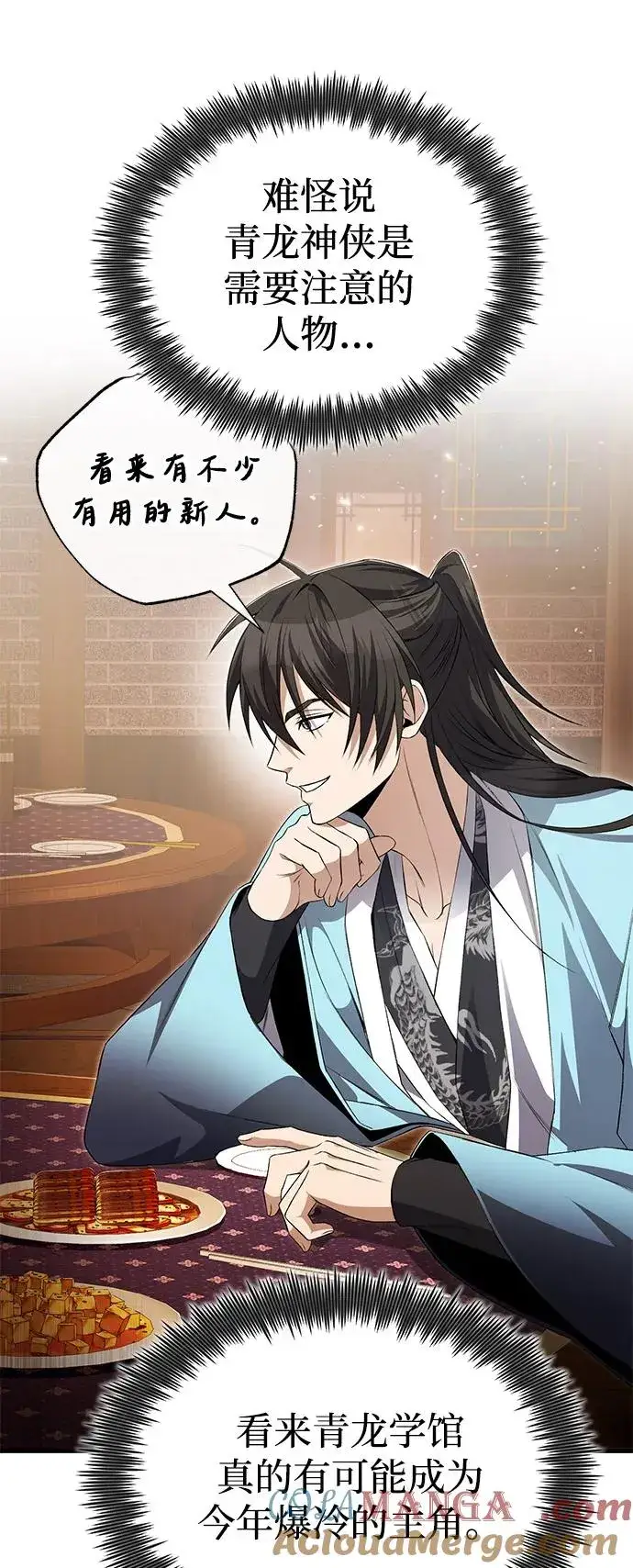 《绝世名师百师父》[第106话] 已经开始了吗？图61