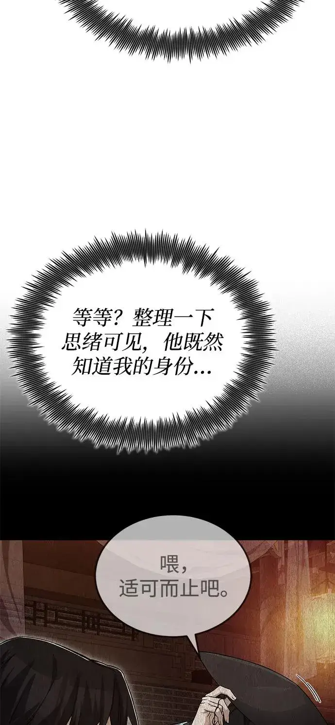 《绝世名师百师父》[第106话] 已经开始了吗？图62