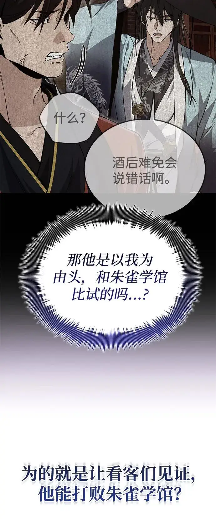 《绝世名师百师父》[第106话] 已经开始了吗？图63