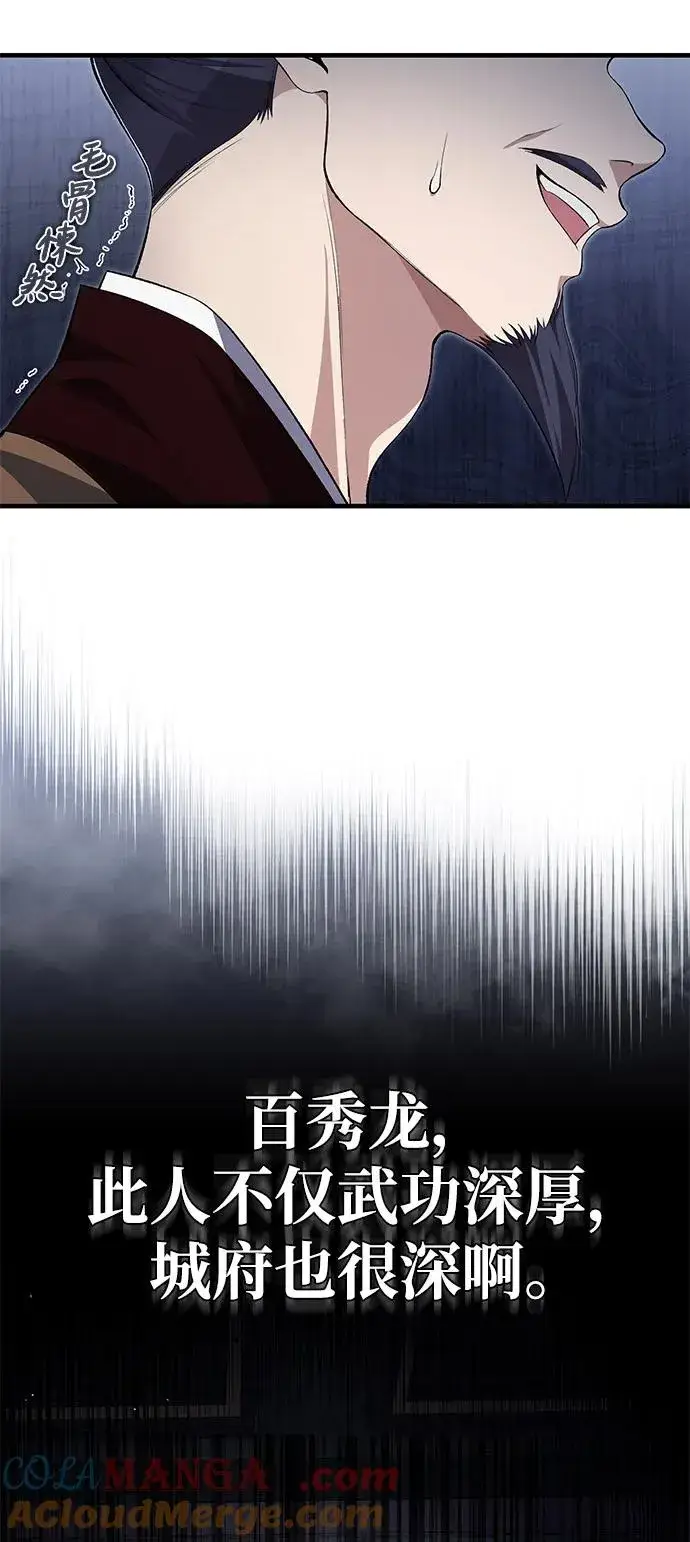 《绝世名师百师父》[第106话] 已经开始了吗？图64