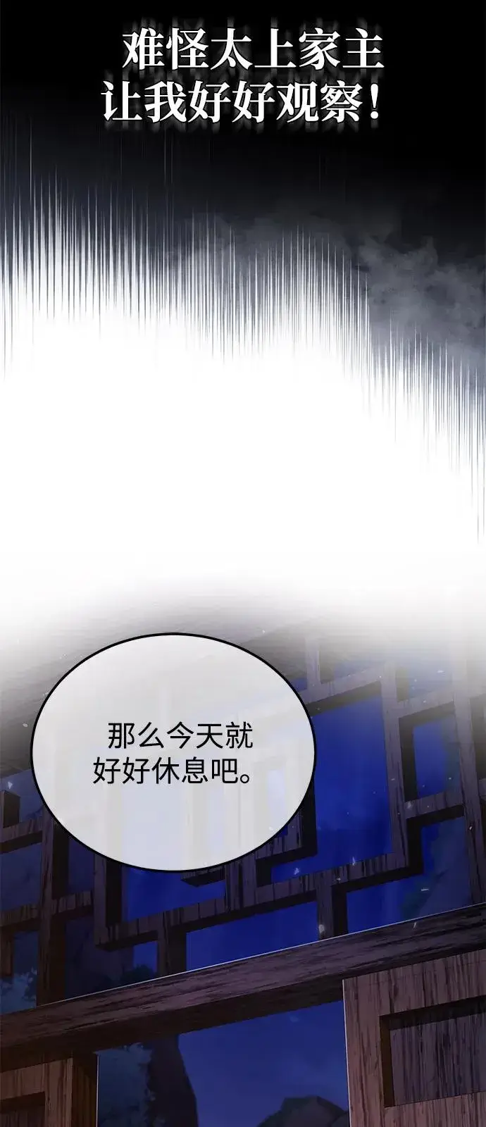 《绝世名师百师父》[第106话] 已经开始了吗？图66