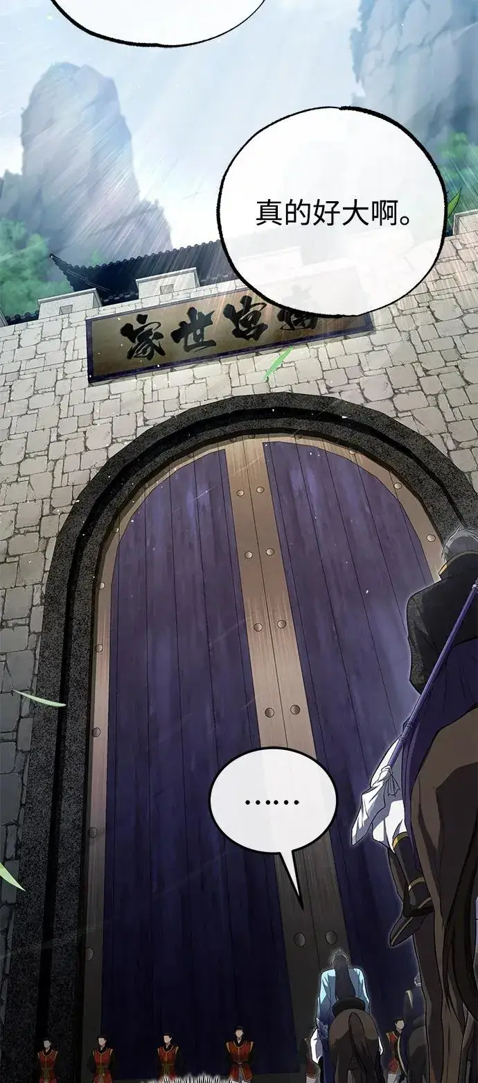 《绝世名师百师父》[第106话] 已经开始了吗？图68