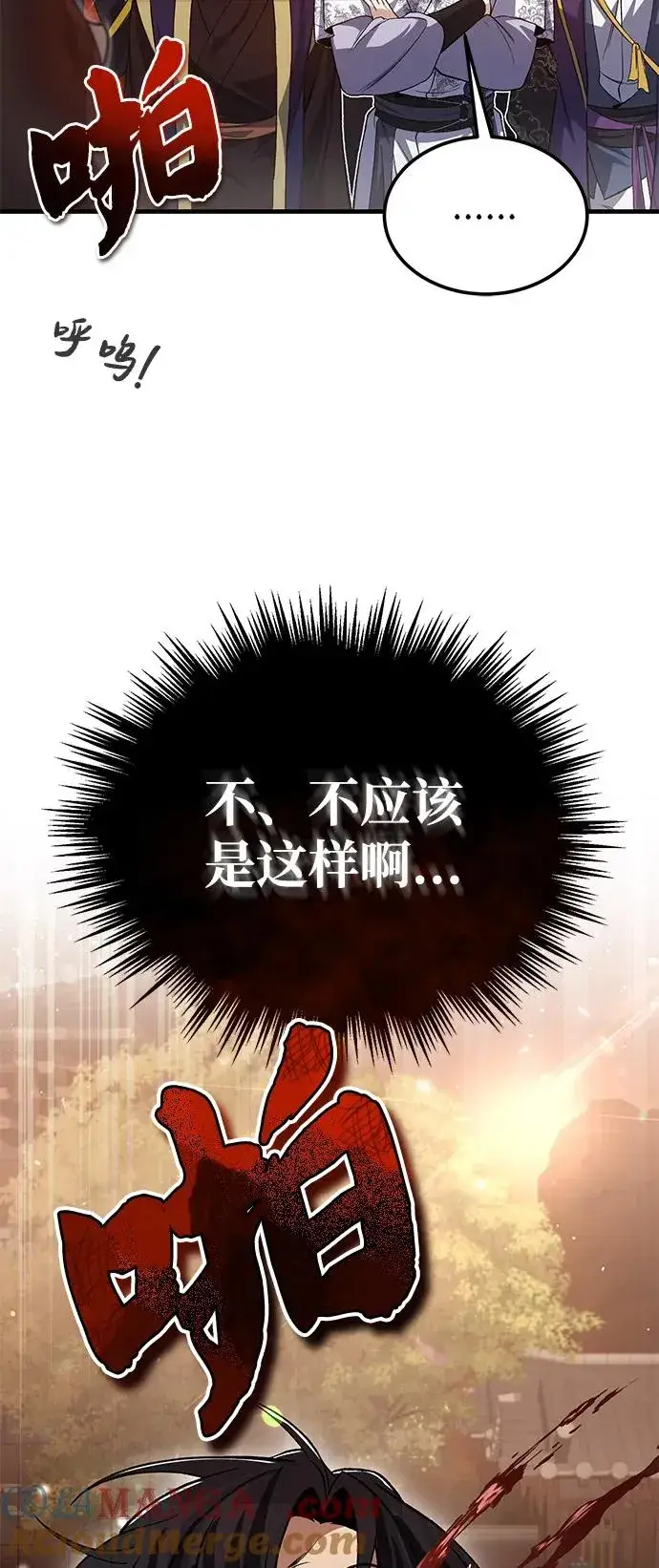 《绝世名师百师父》[第106话] 已经开始了吗？图7