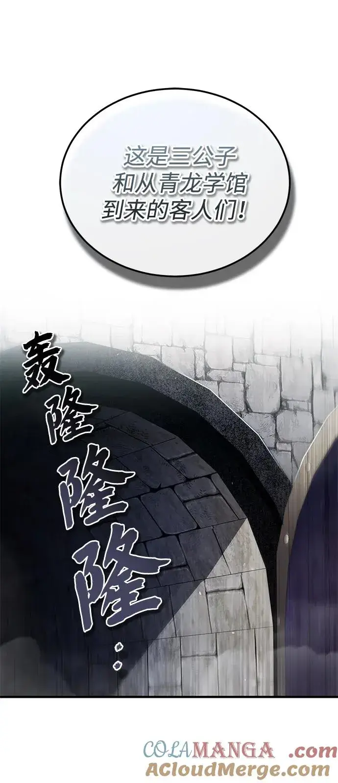 《绝世名师百师父》[第106话] 已经开始了吗？图70