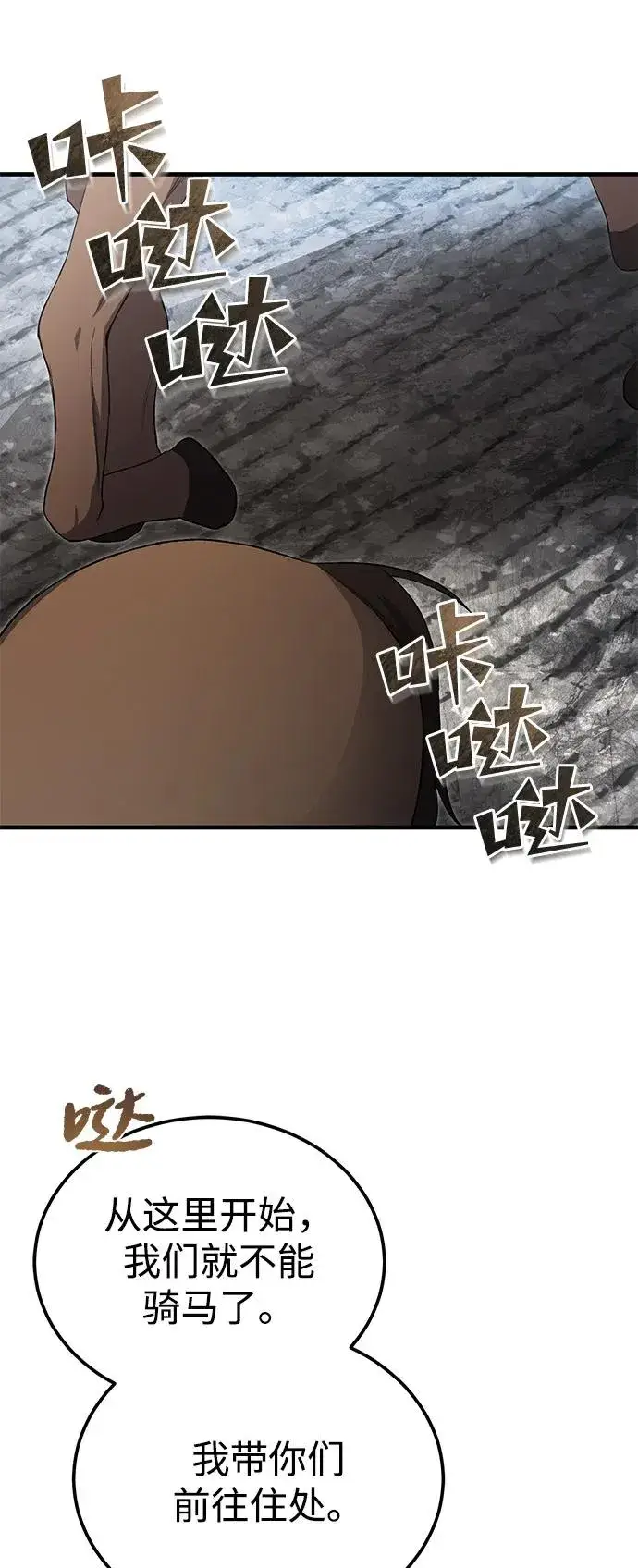 《绝世名师百师父》[第106话] 已经开始了吗？图71