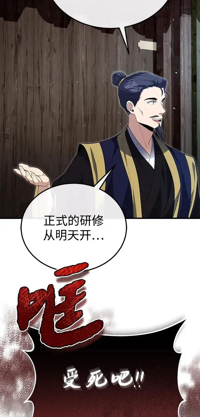 《绝世名师百师父》[第106话] 已经开始了吗？图74