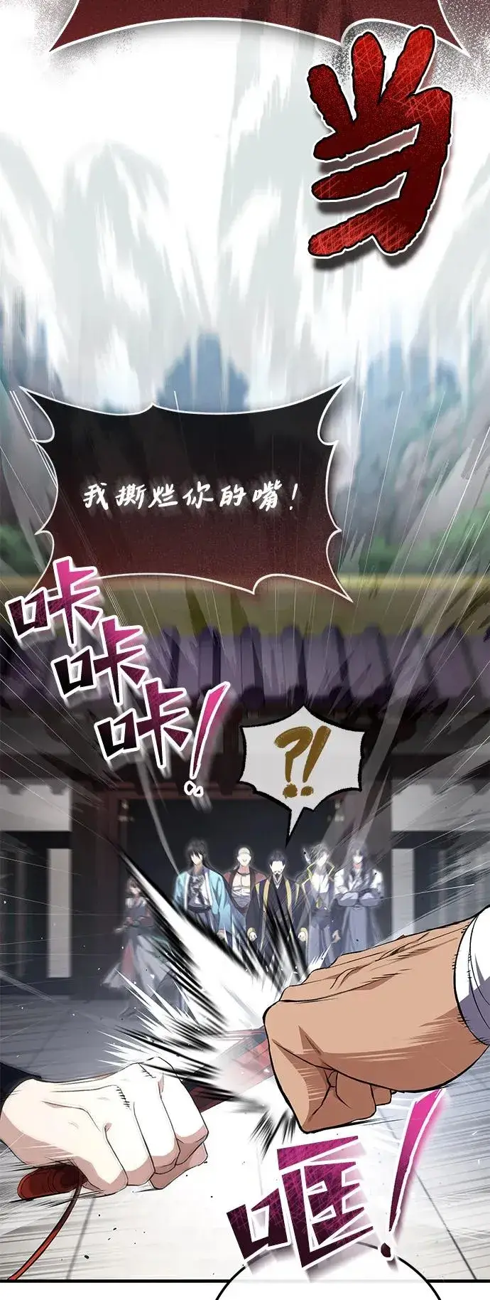 《绝世名师百师父》[第106话] 已经开始了吗？图75