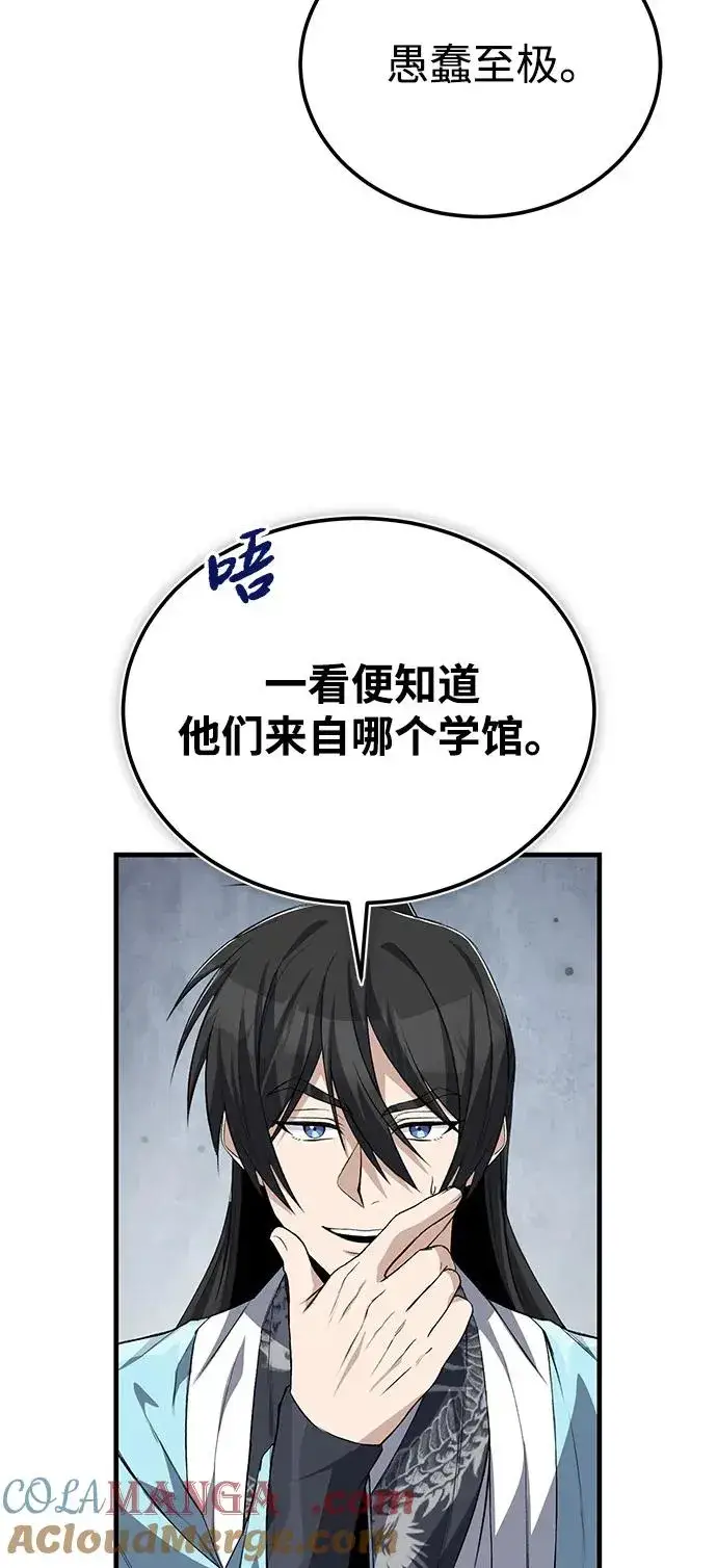《绝世名师百师父》[第106话] 已经开始了吗？图76