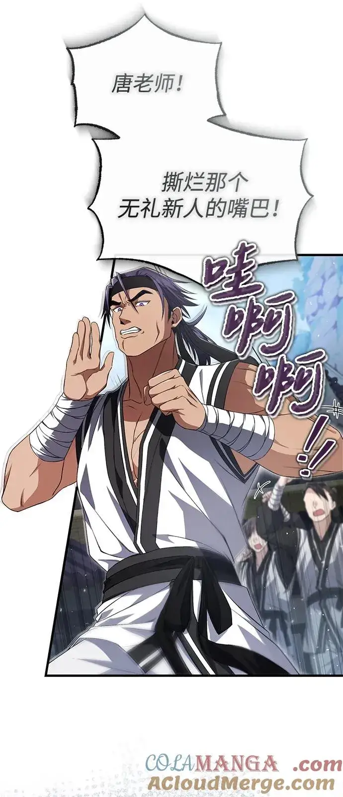 《绝世名师百师父》[第106话] 已经开始了吗？图79