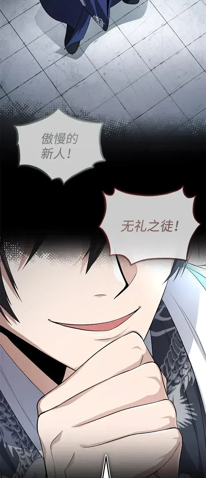 《绝世名师百师父》[第106话] 已经开始了吗？图81