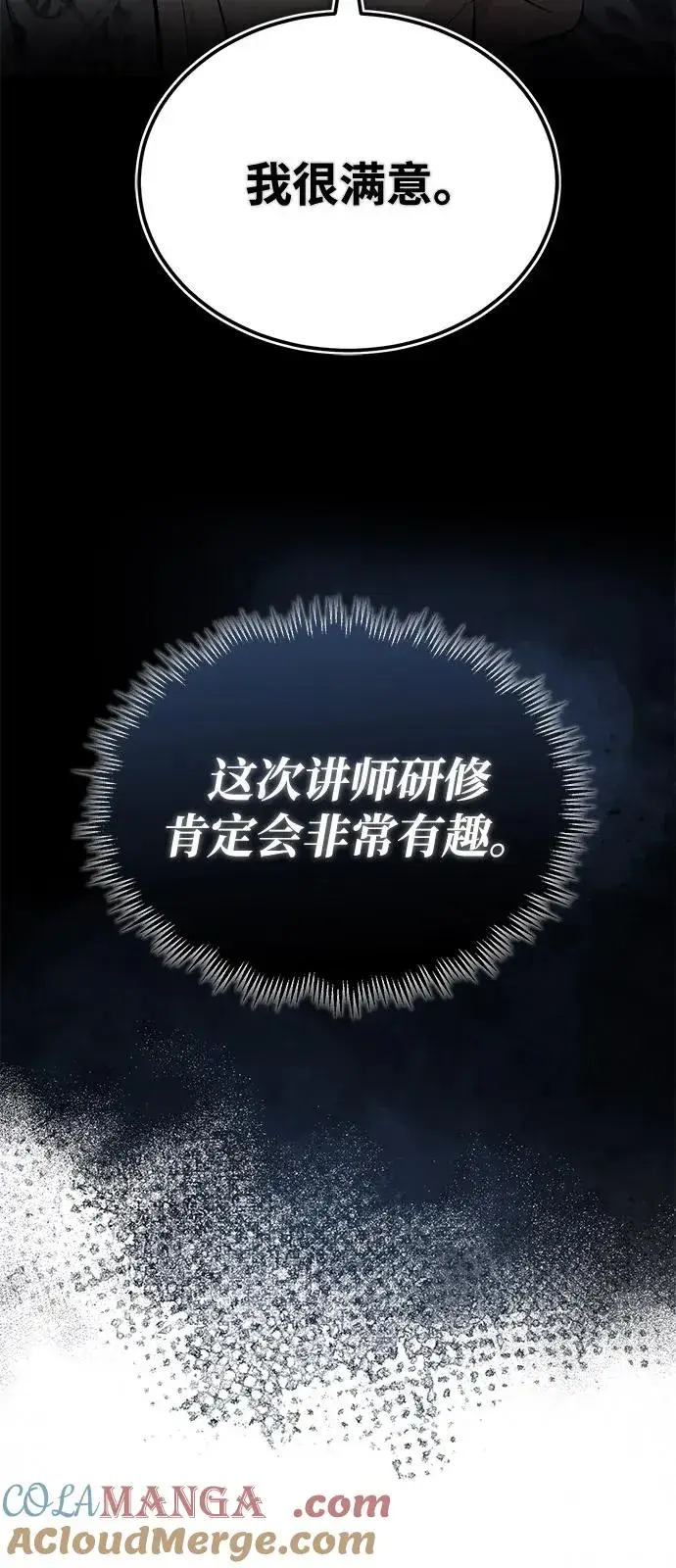 《绝世名师百师父》[第106话] 已经开始了吗？图82