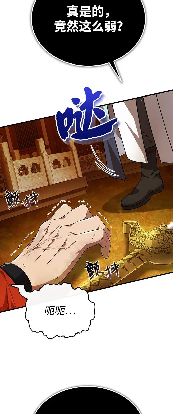 《绝世名师百师父》[第106话] 已经开始了吗？图9