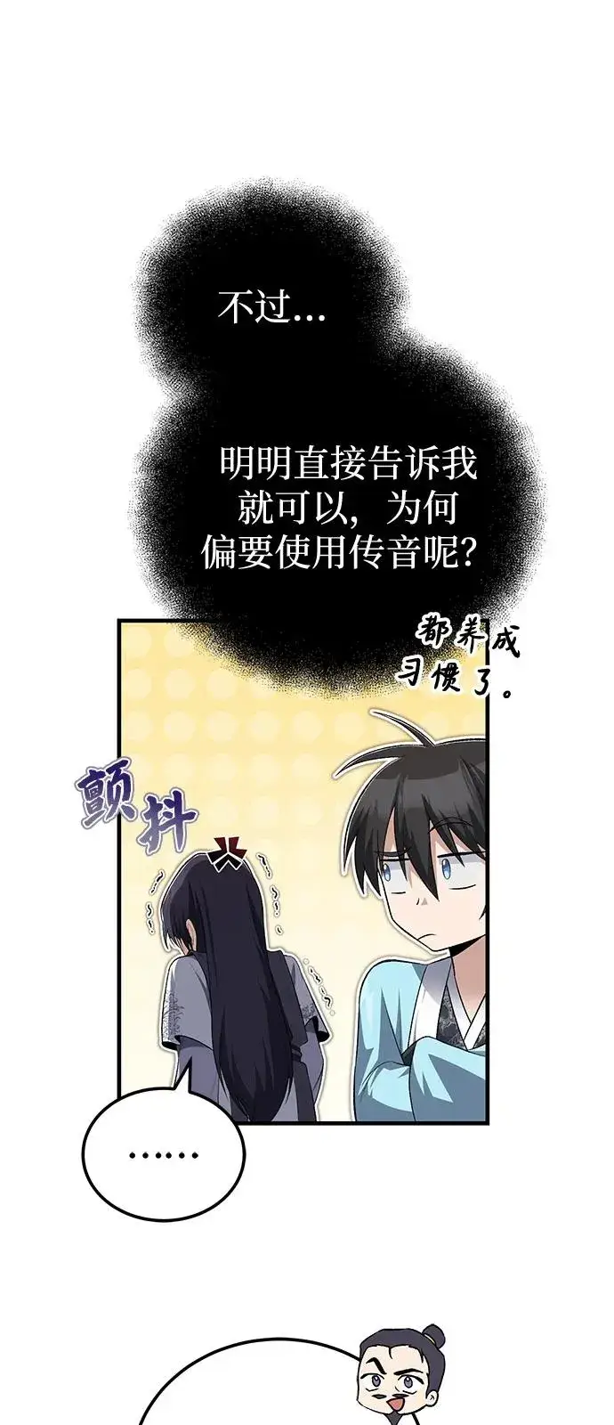 《绝世名师百师父》[第107话] 你在侮辱我吗？图11