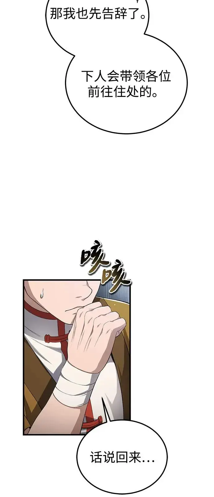 《绝世名师百师父》[第107话] 你在侮辱我吗？图12